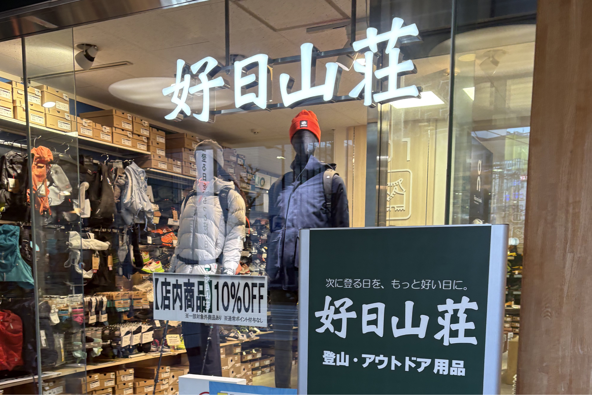 池袋 好日山荘 キャンプ用品