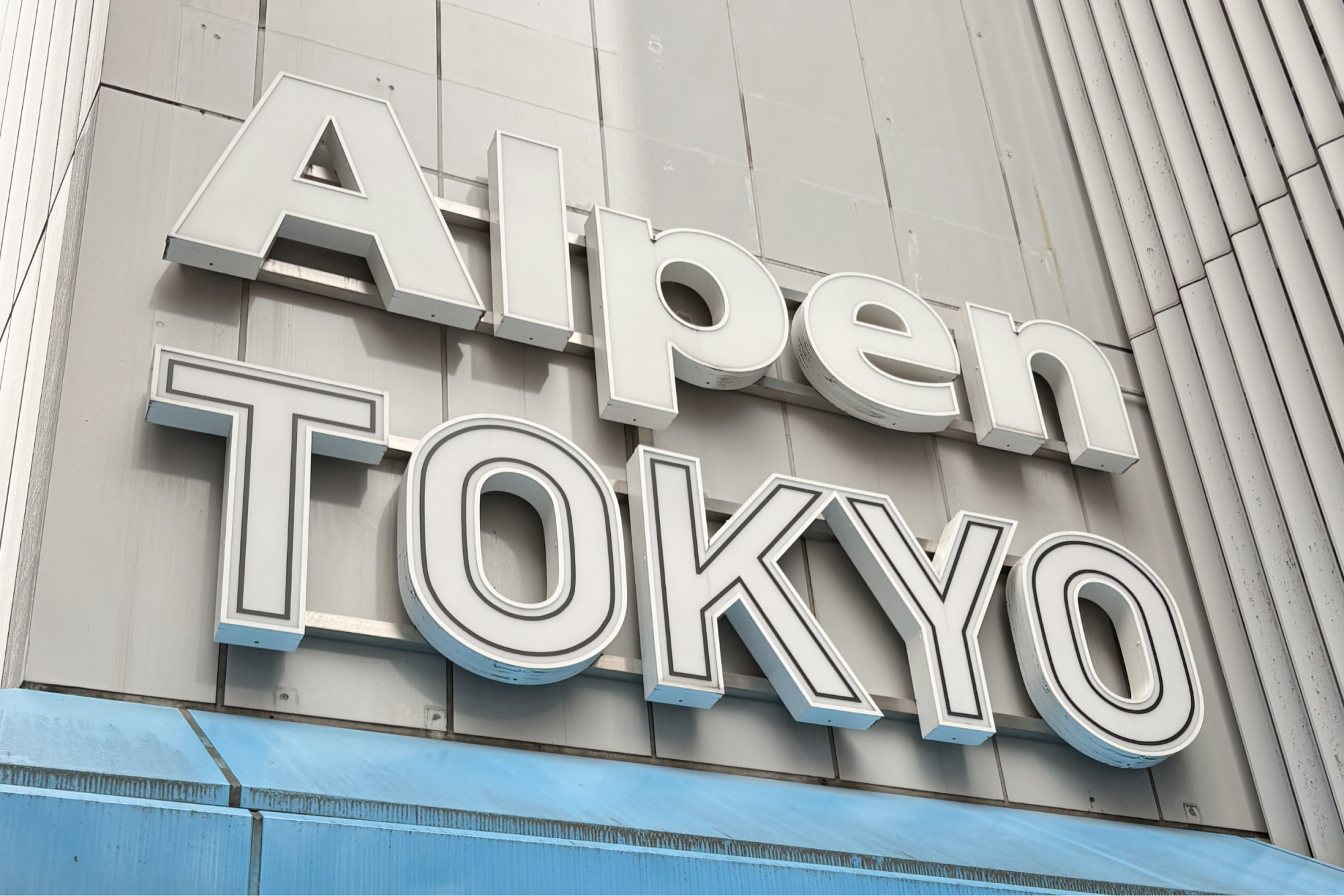 アルペンアウトドアーズフラッグシップストア 新宿店