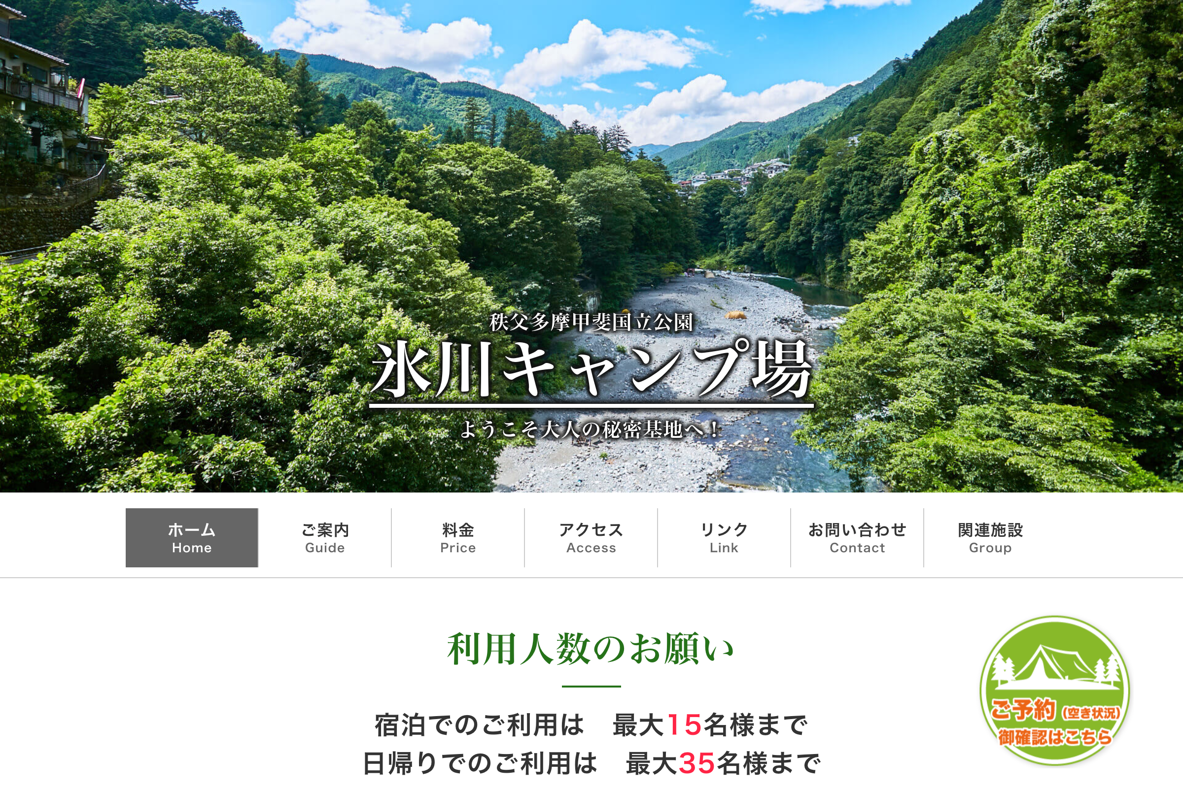 氷川キャンプ場 奥多摩 河原 フリーサイト
