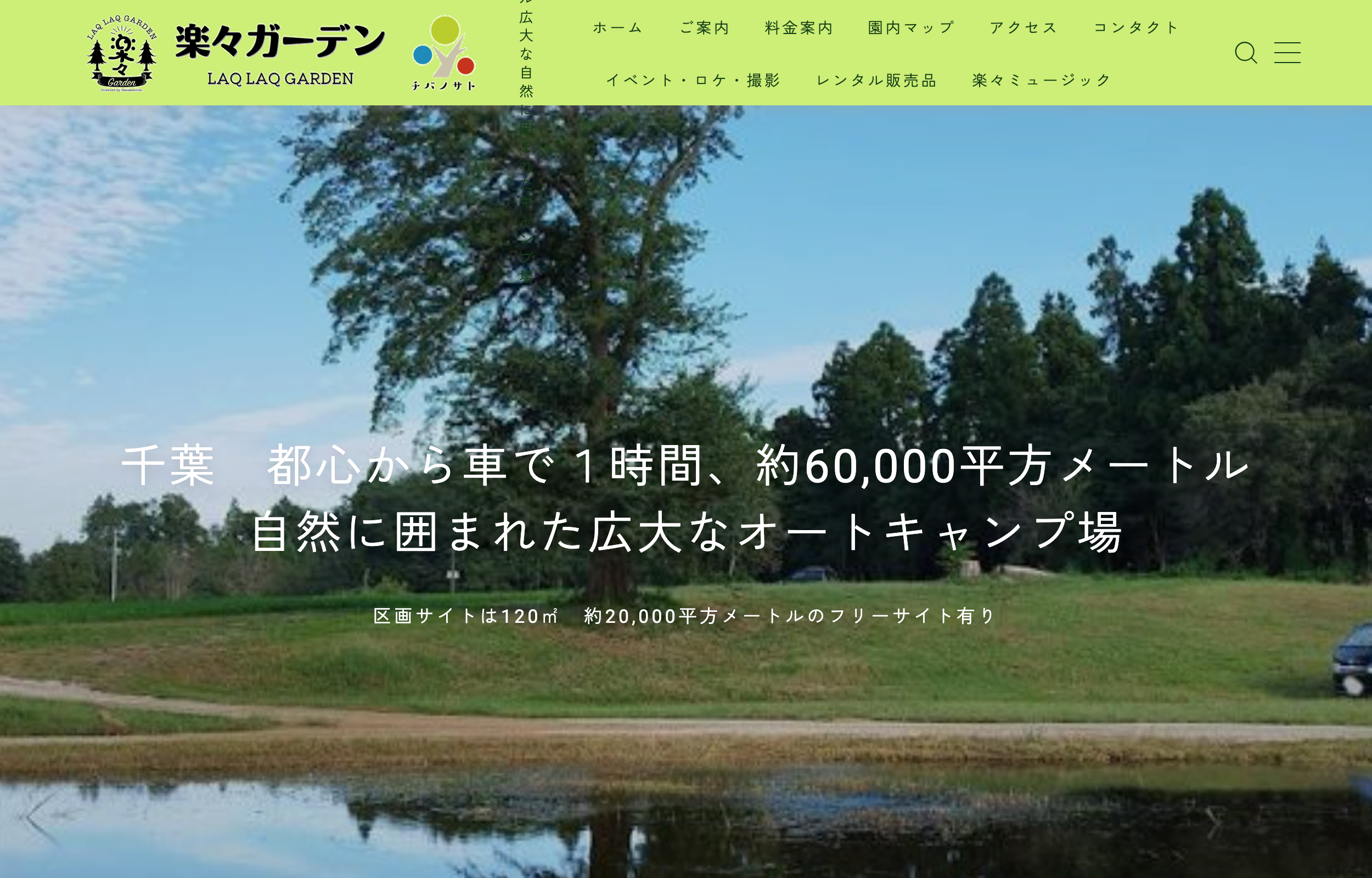 楽々ガーデン キャンプ場 千葉