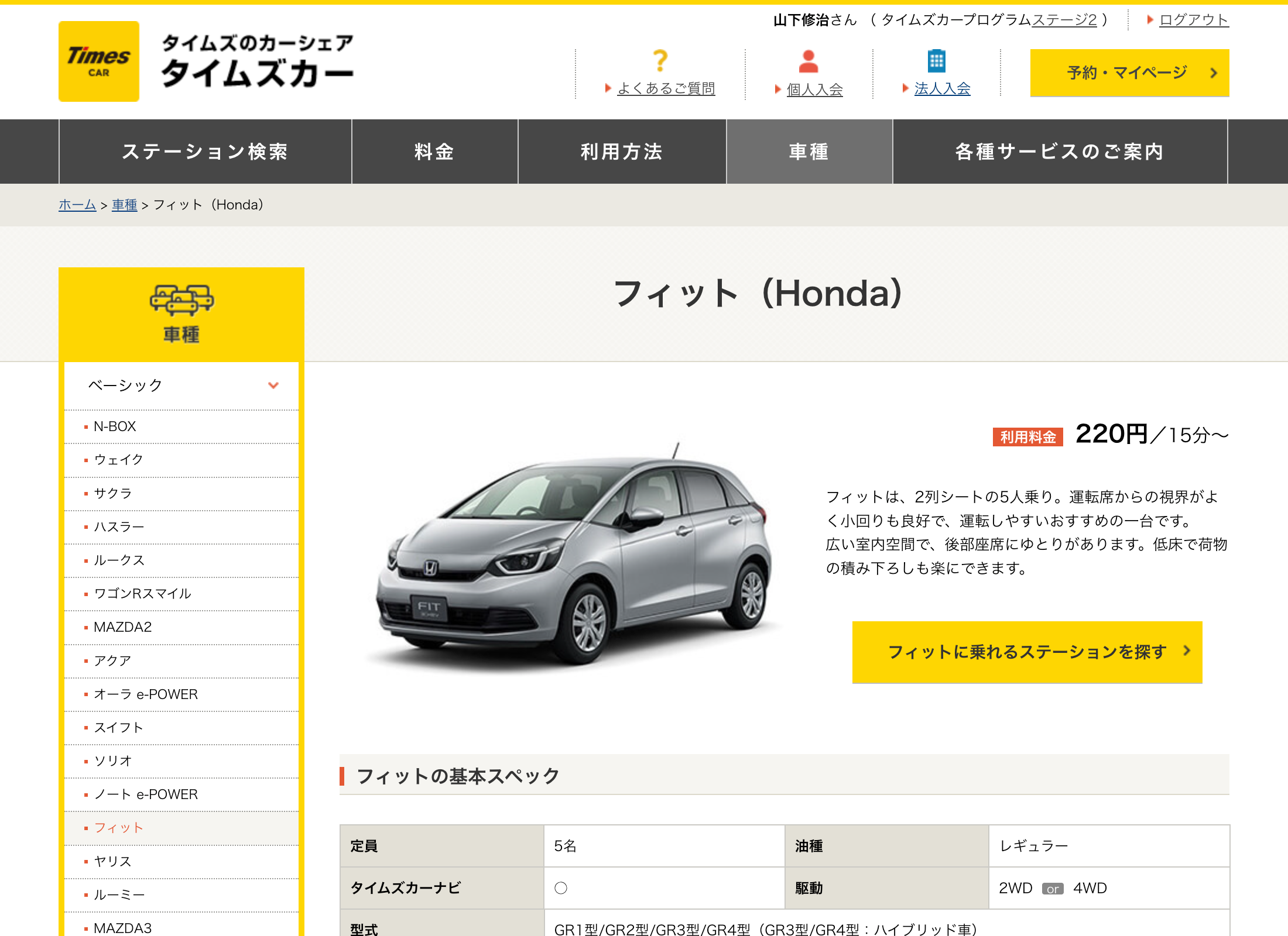 タイムズカー 乗りやすい車 ホンダ フィット