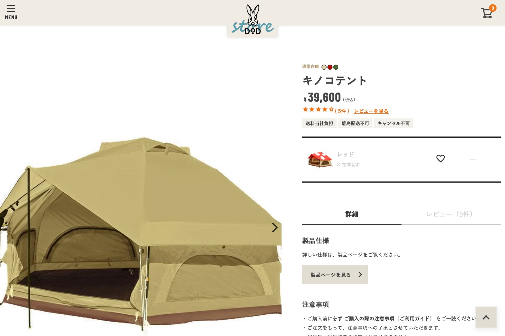 DOD キノコテント 公式ページのスクリーンショット