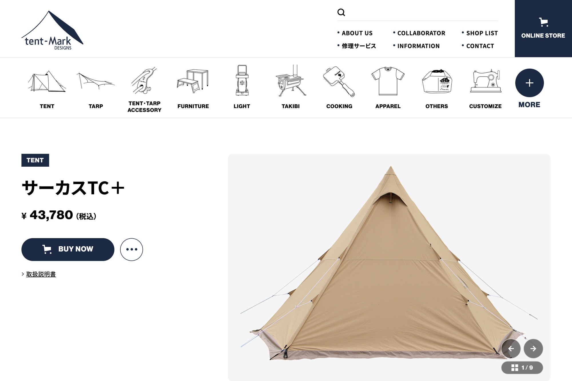 tent-Mark DESIGNS サーカスTC+ 公式ページのスクリーンショット