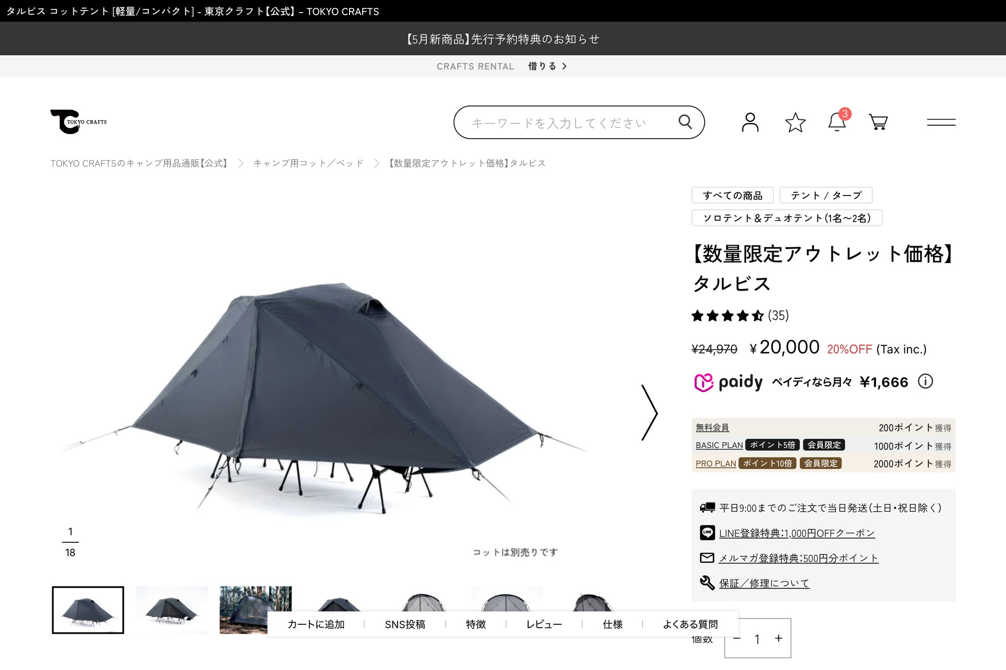 TOKYO CRAFTS タルビス 公式ページのスクリーンショット